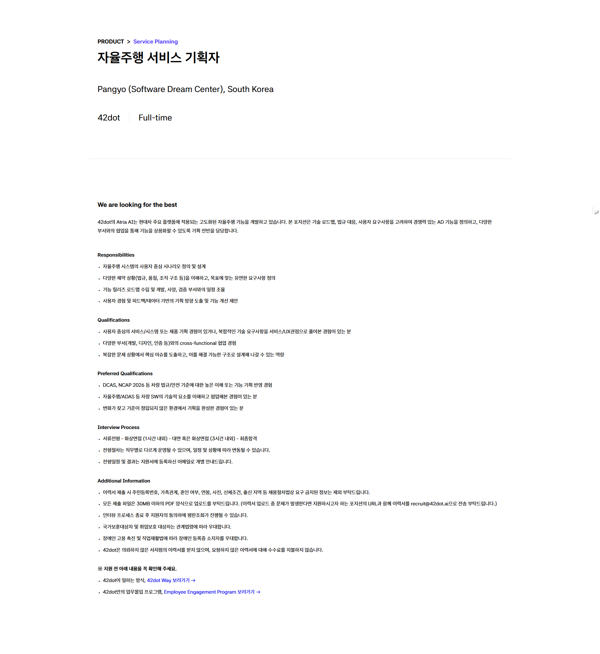 [42dot] PRODUCT 부문 채용