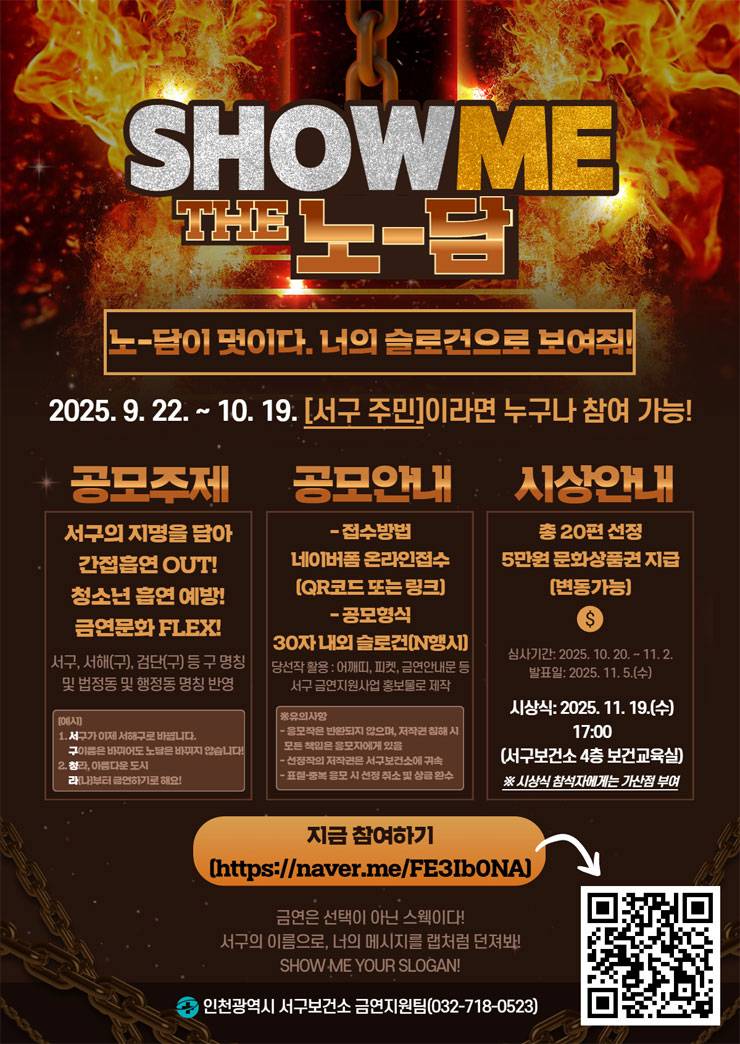 인천 서구 금연 슬로건 공모전