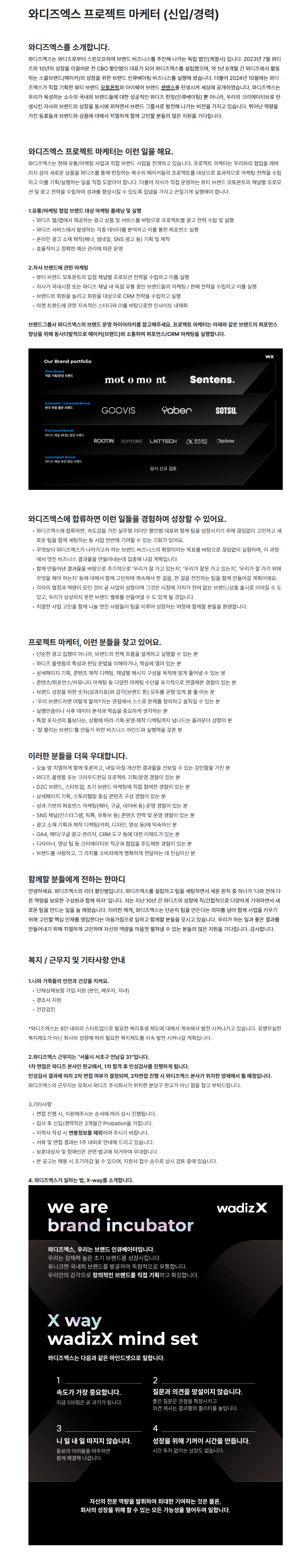 [와디즈엑스] 프로젝트 마케터 (신입/경력) 채용