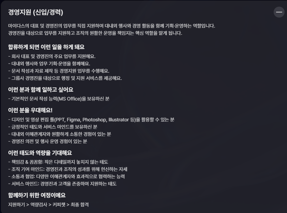 [마이다스] 2025년 하반기 Core(경영 분야) 공개채용