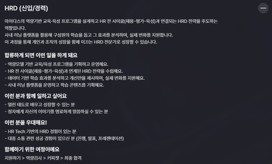 [마이다스] 2025년 하반기 Core(경영 분야) 공개채용