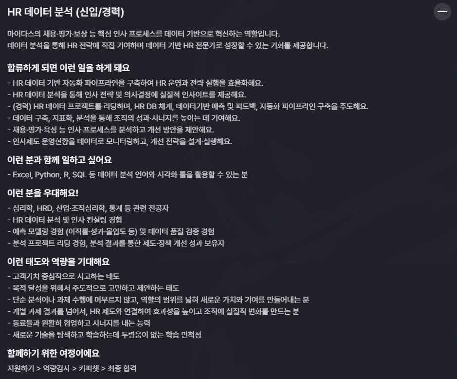 [마이다스] 2025년 하반기 Core(경영 분야) 공개채용