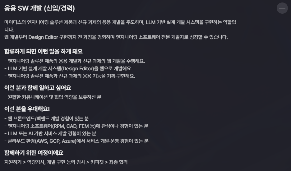 [마이다스] 2025년 하반기 Maker(제품 분야) 공개채용