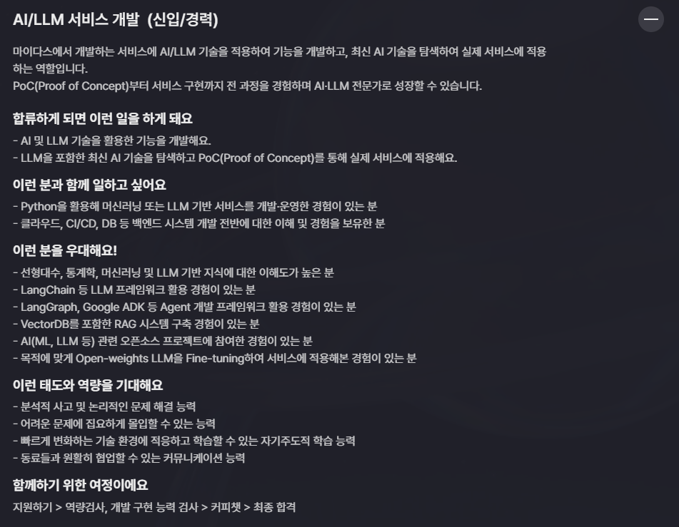 [마이다스] 2025년 하반기 Maker(제품 분야) 공개채용