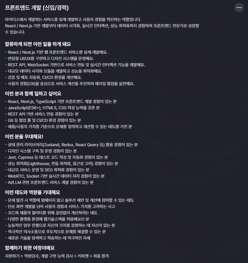 [마이다스] 2025년 하반기 Maker(제품 분야) 공개채용