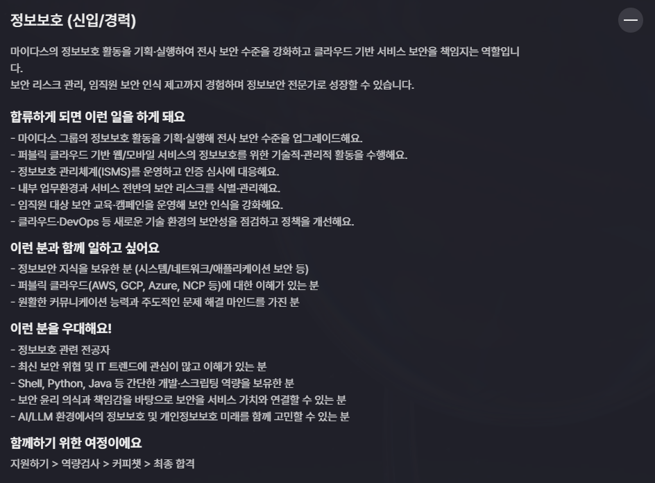 [마이다스] 2025년 하반기 Maker(제품 분야) 공개채용