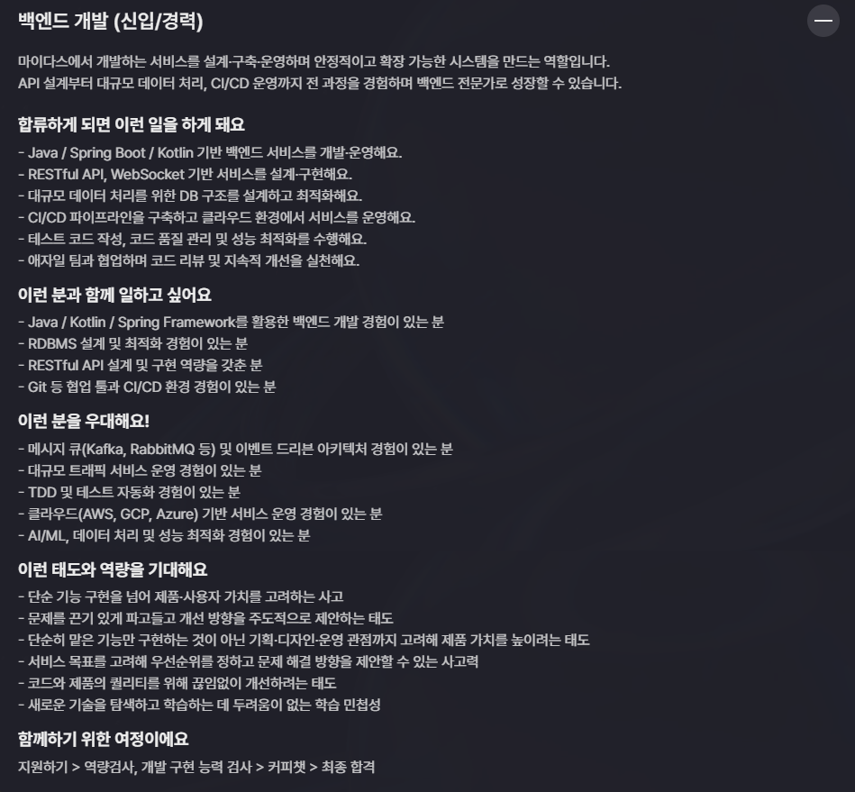 [마이다스] 2025년 하반기 Maker(제품 분야) 공개채용