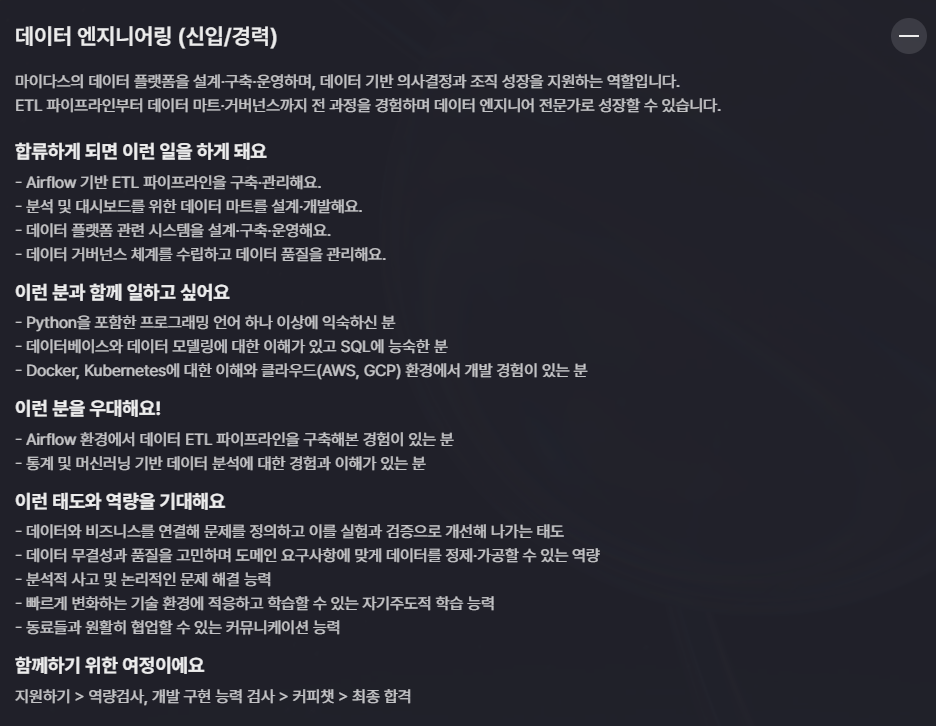 [마이다스] 2025년 하반기 Maker(제품 분야) 공개채용