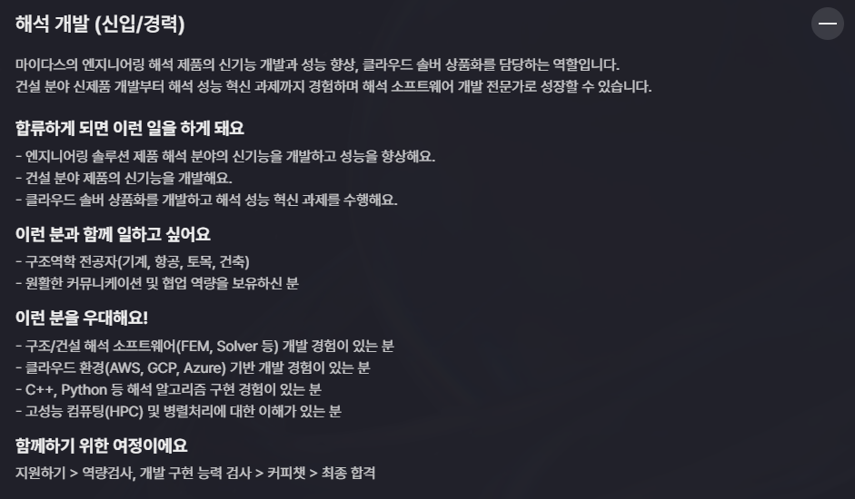 [마이다스] 2025년 하반기 Maker(제품 분야) 공개채용