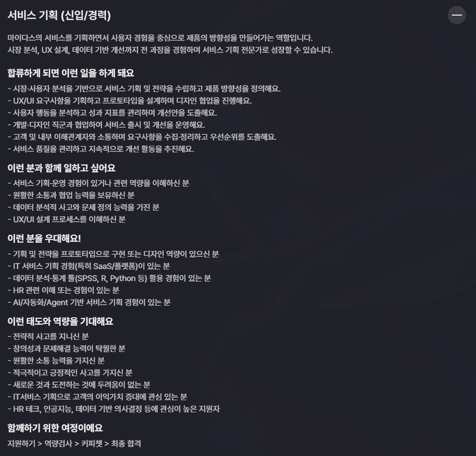 [마이다스] 2025년 하반기 Maker(제품 분야) 공개채용