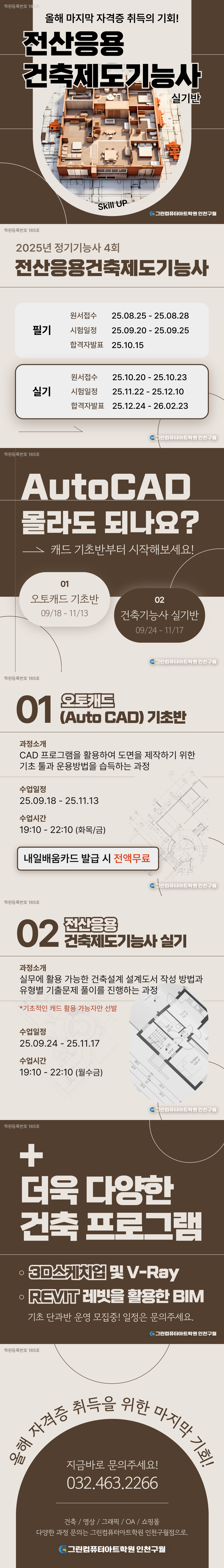 ◆전산응용건축제도기능사◆[건축캐드]전산응용건축제도기능사 실기 취득과정  대학생 대외활동 공모전 채용 사이트 링커리어 https://linkareer.com/