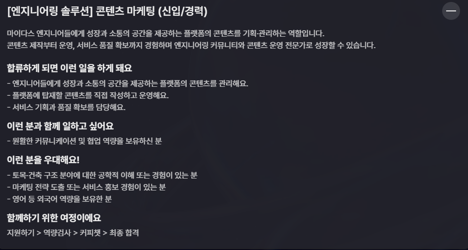 [마이다스] 2025년 하반기 Frontier(사업 분야)공개채용