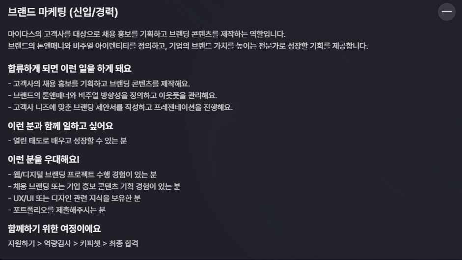 [마이다스] 2025년 하반기 Frontier(사업 분야)공개채용