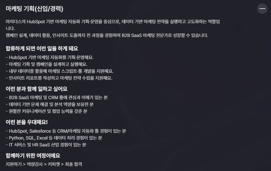 [마이다스] 2025년 하반기 Frontier(사업 분야)공개채용