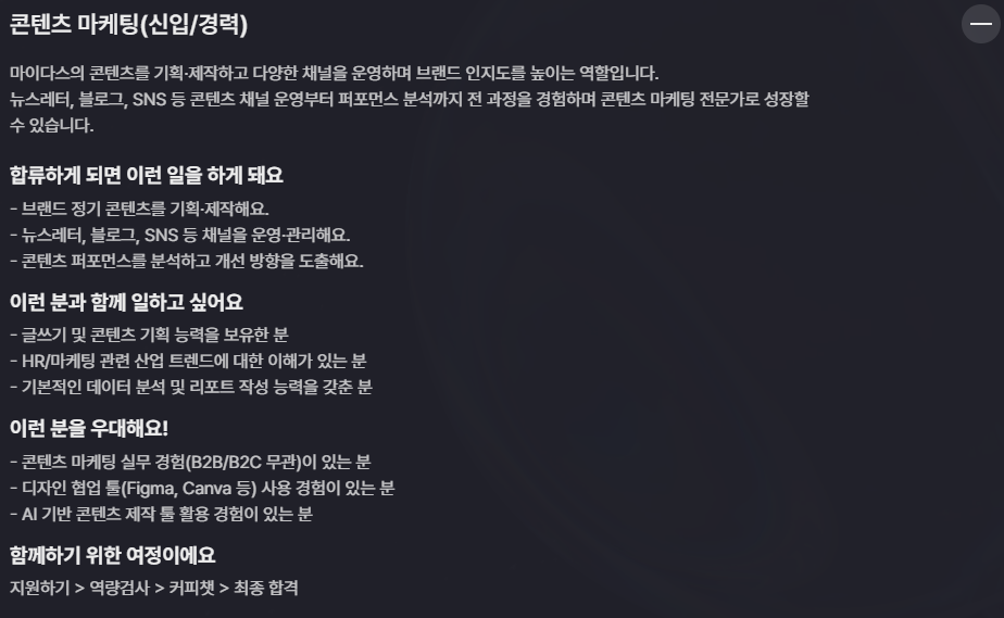 [마이다스] 2025년 하반기 Frontier(사업 분야)공개채용