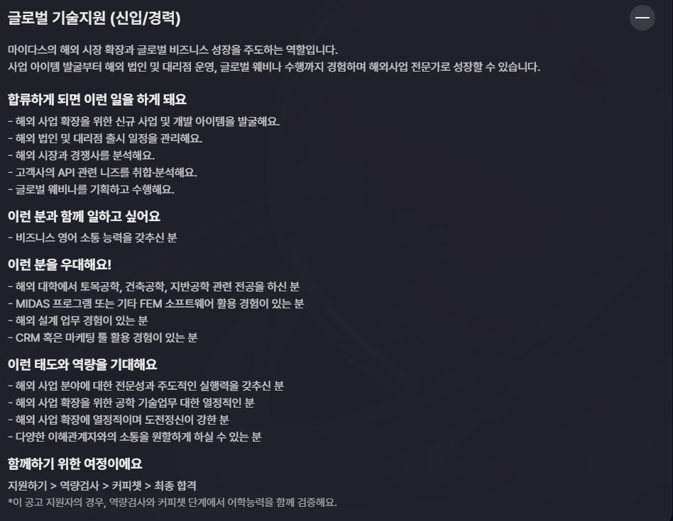 [마이다스] 2025년 하반기 Frontier(사업 분야)공개채용