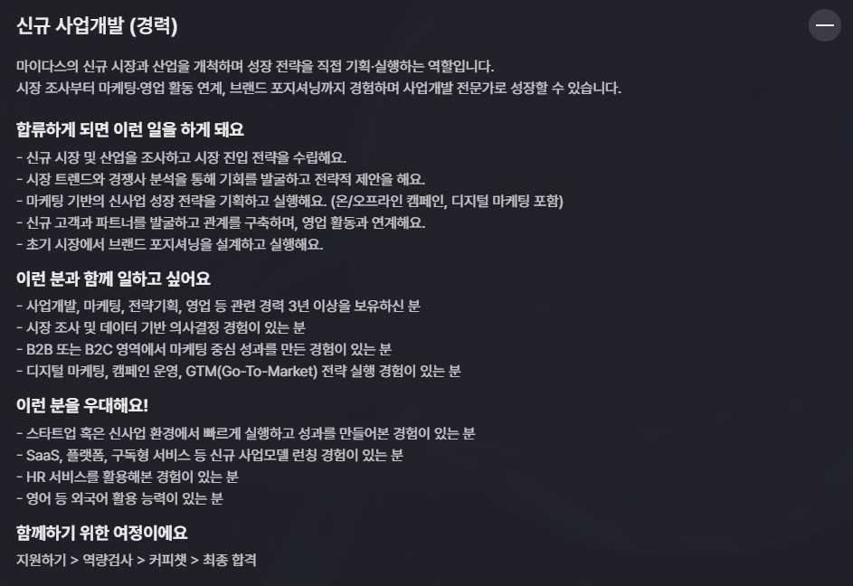 [마이다스] 2025년 하반기 Frontier(사업 분야)공개채용