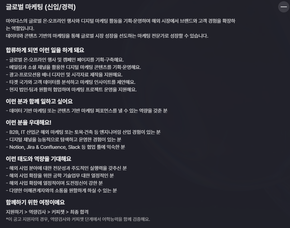 [마이다스] 2025년 하반기 Frontier(사업 분야)공개채용