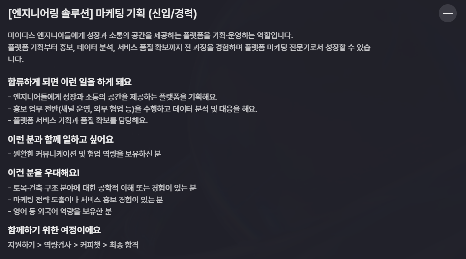 [마이다스] 2025년 하반기 Frontier(사업 분야)공개채용