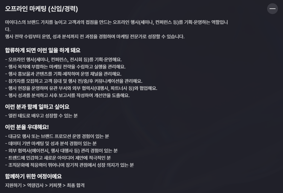 [마이다스] 2025년 하반기 Frontier(사업 분야)공개채용