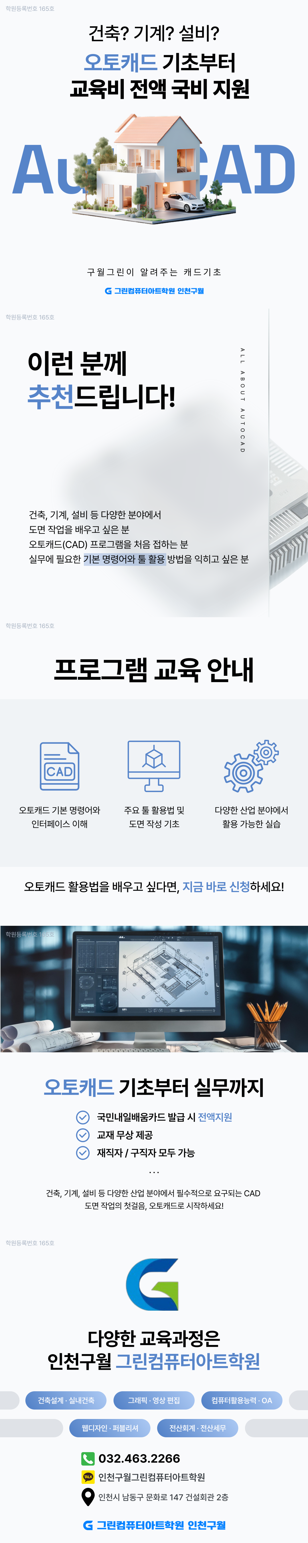 ◆100%무료교육◆AutoCAD(오토캐드) 기초 및 활용 도면 작성 및 해석