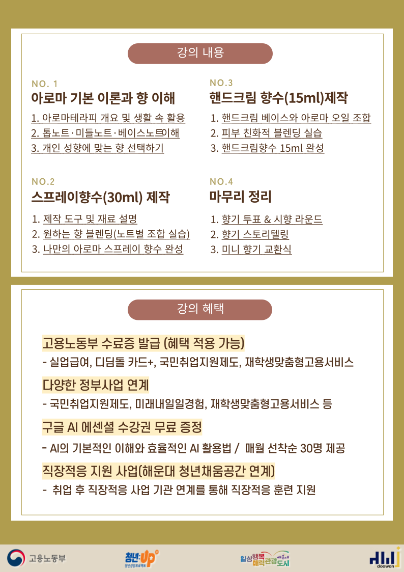 오늘의 기분을 담다 '아로마 향수&고체향수 만들기'