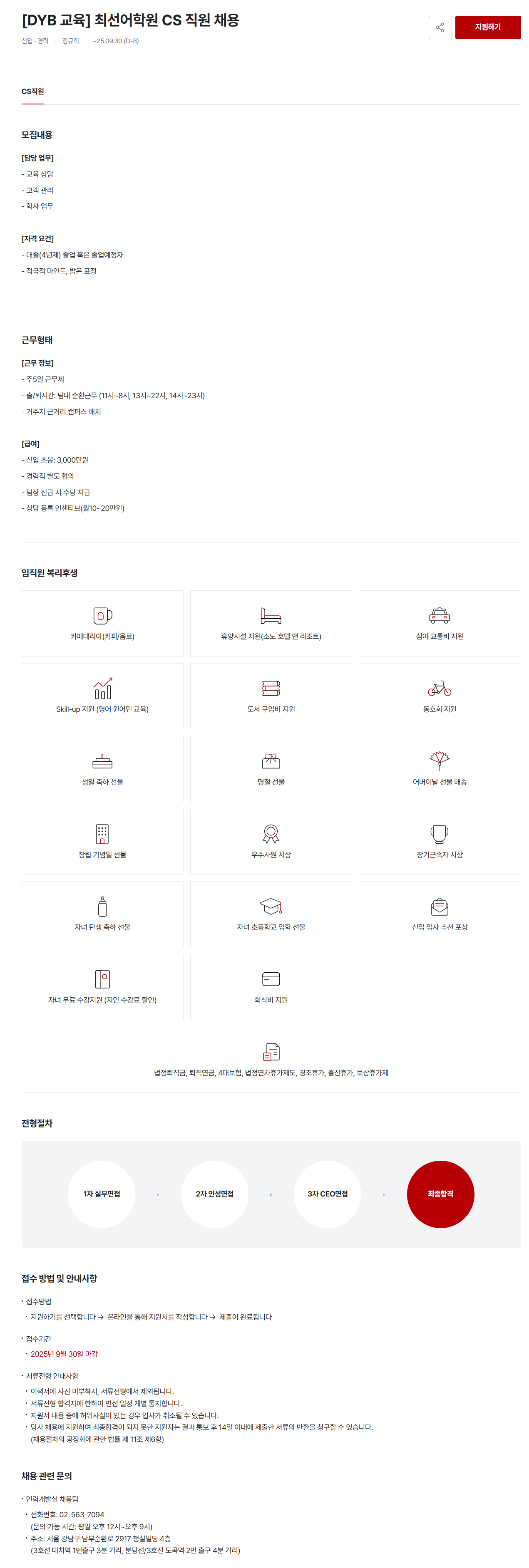 [DYB 교육] DYB최선어학원 CS 직원 채용