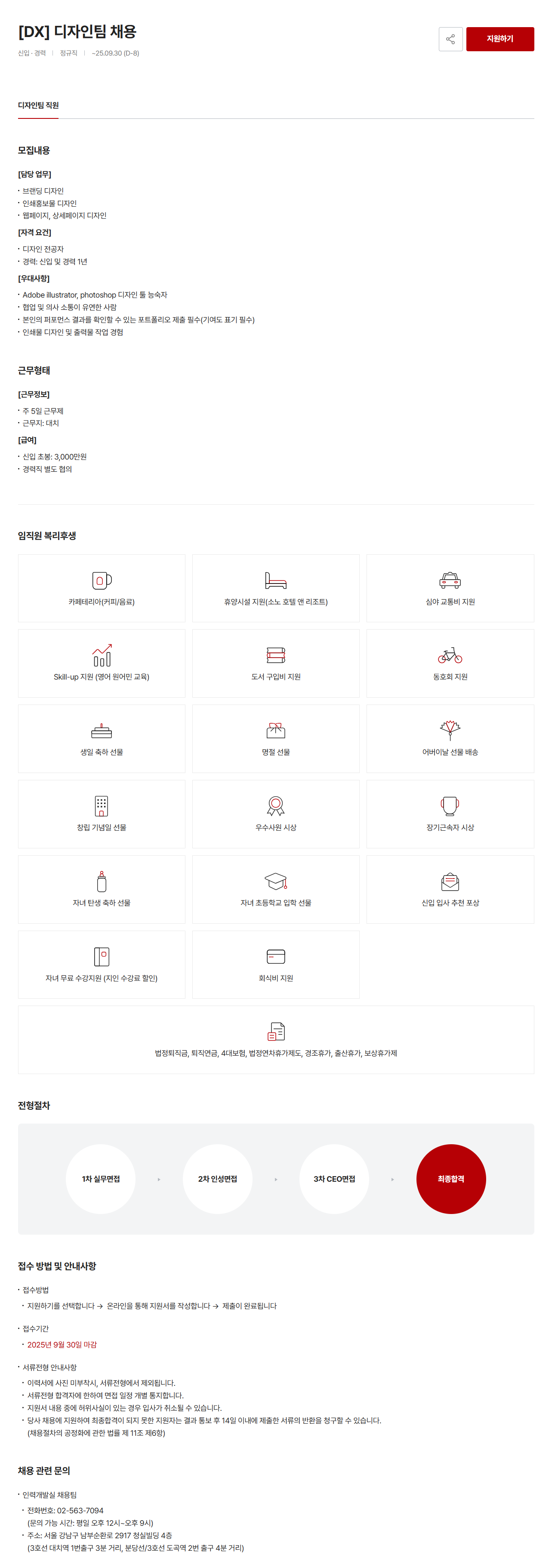 [DYB 교육]  DYB최선어학원 디자인팀 채용