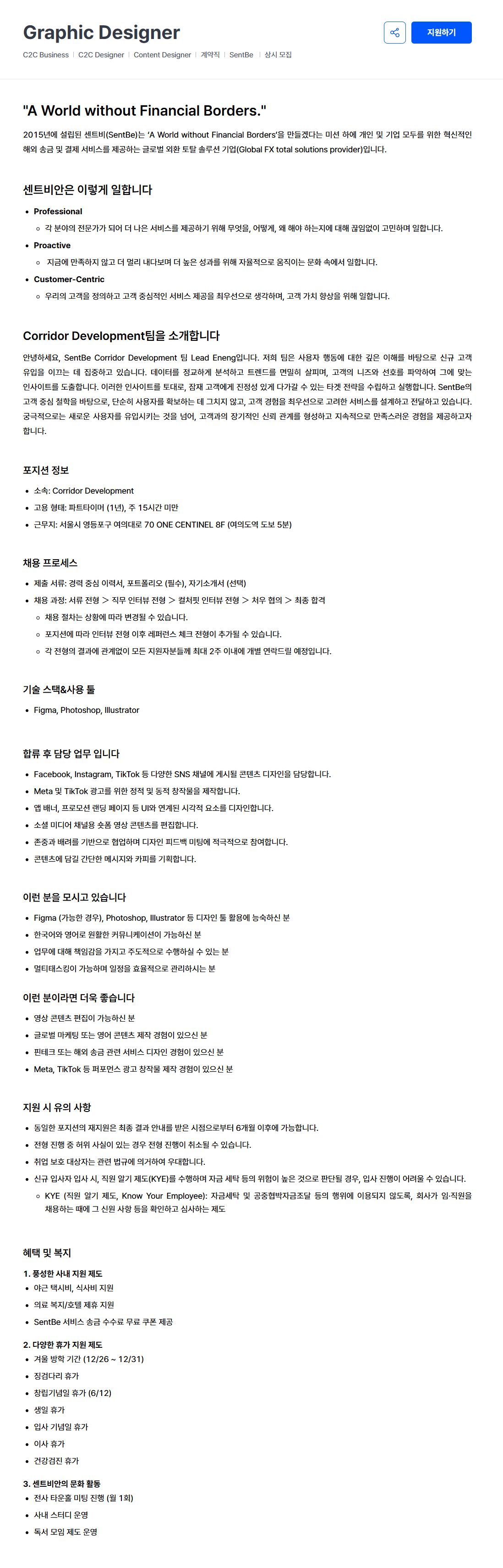 [센트비] Graphic Designer 채용