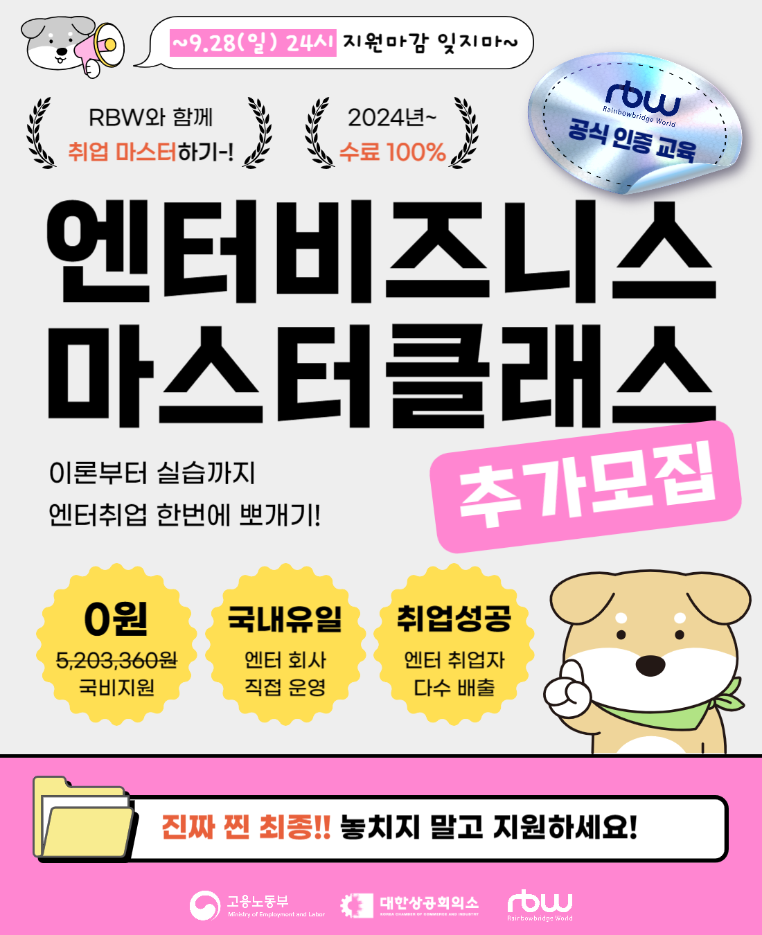 2025 RBW 엔터비즈니스 마스터 클래스 3기 추가 모집 공고 (~25.09.28)