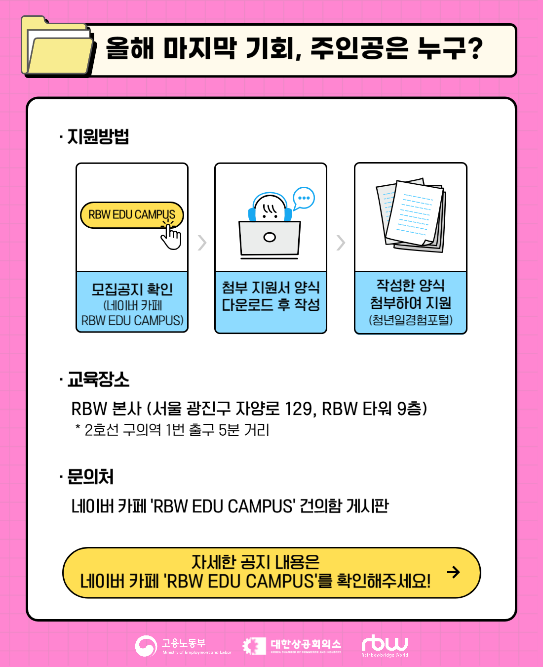 2025 RBW 엔터비즈니스 마스터 클래스 3기 추가 모집 공고 (~25.09.28)