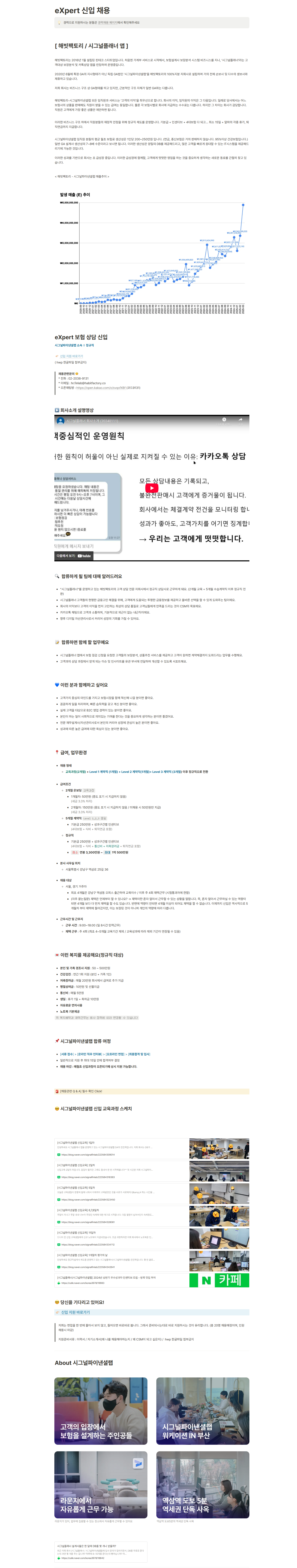 [해빗팩토리] eXpert 신입 채용