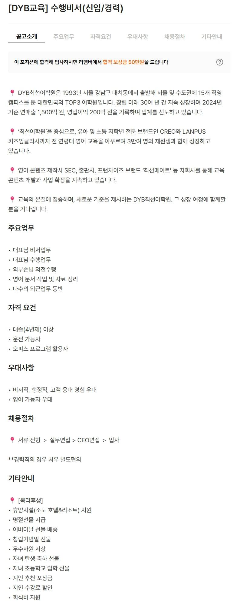 [DYB최선어학원] 수행비서(신입/경력)