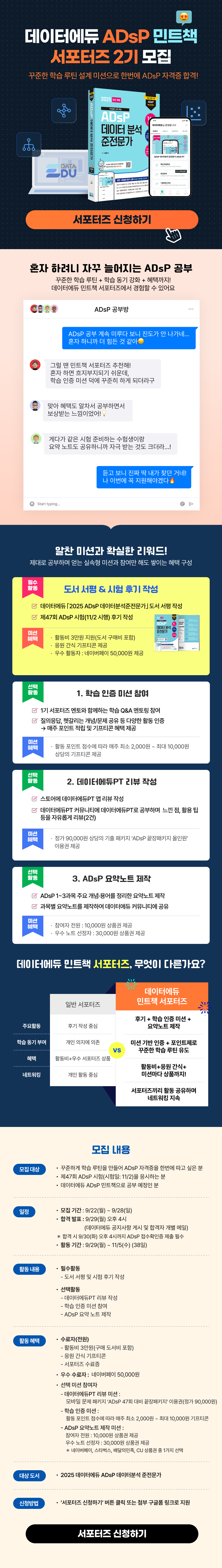 [(주)데이터에듀] 데이터에듀 ADsP 민트책 서포터즈 2기 모집