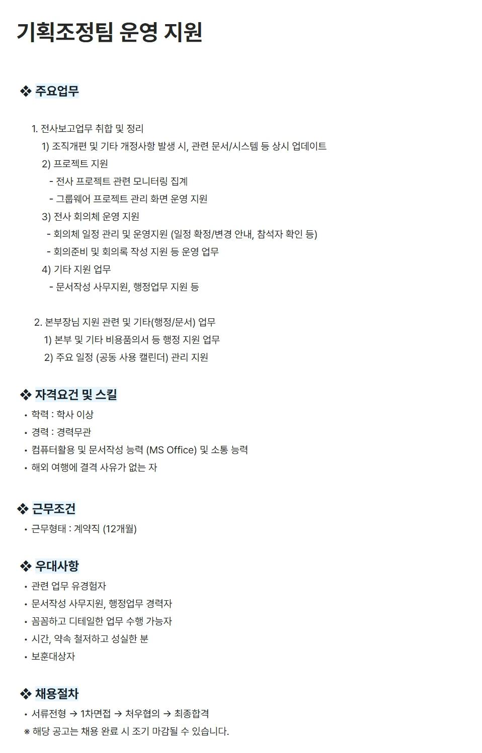 [세스코] 기획조정팀 운영 지원