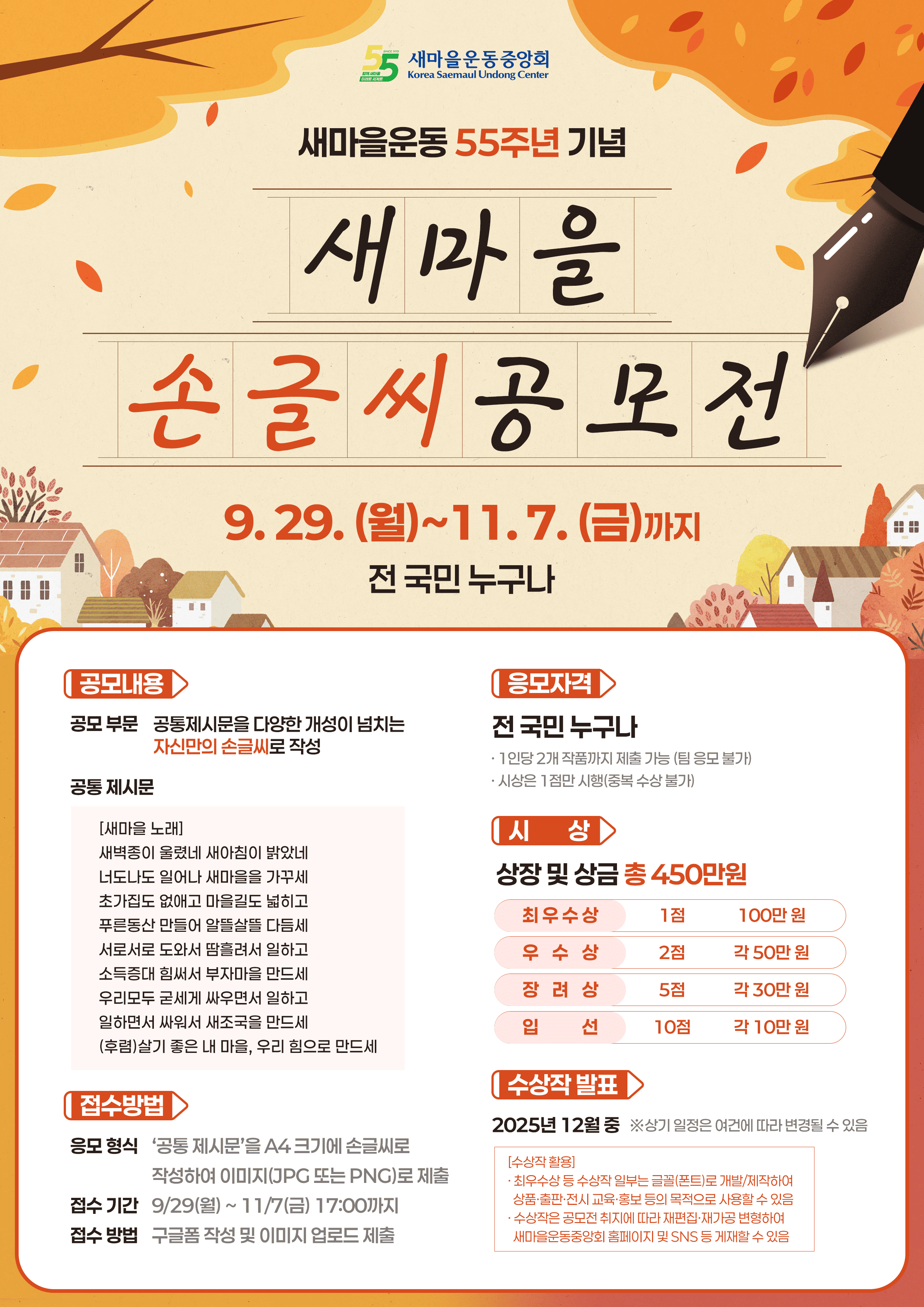 새마을운동 55주년 기념 손글씨 공모전