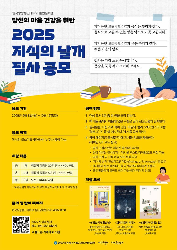 2025 지식의날개 필사 공모