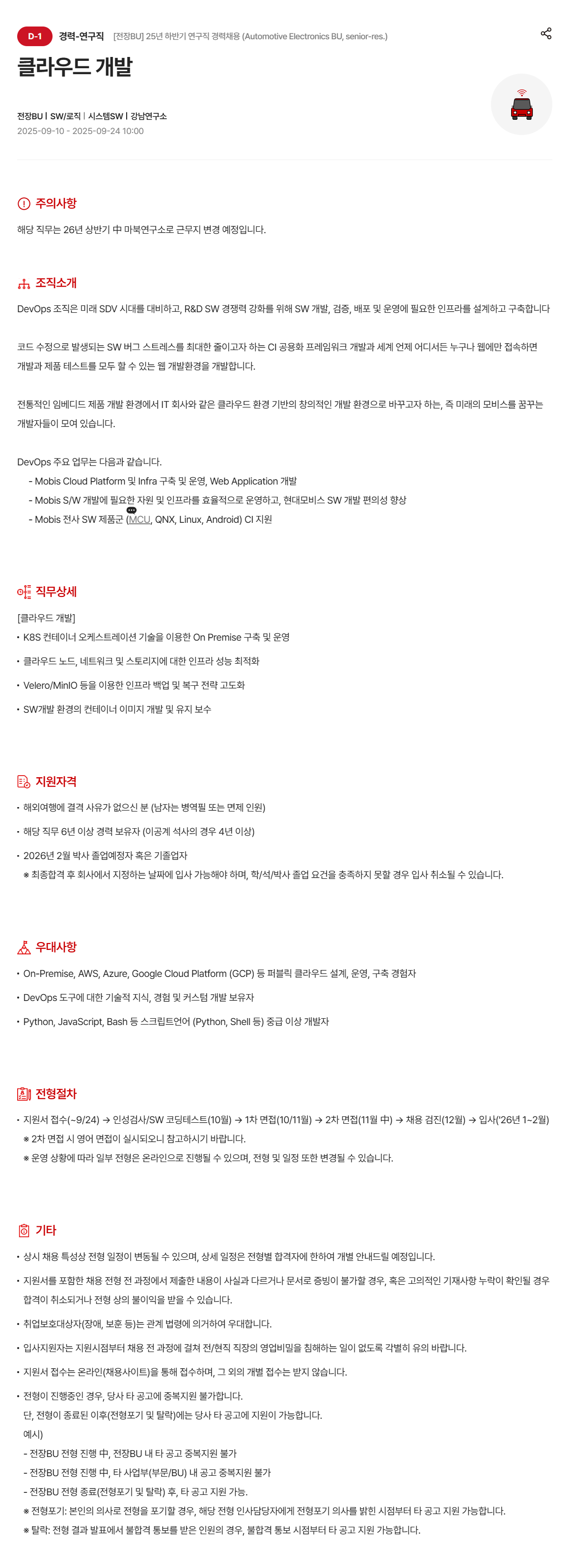 [현대모비스] 클라우드 개발 채용