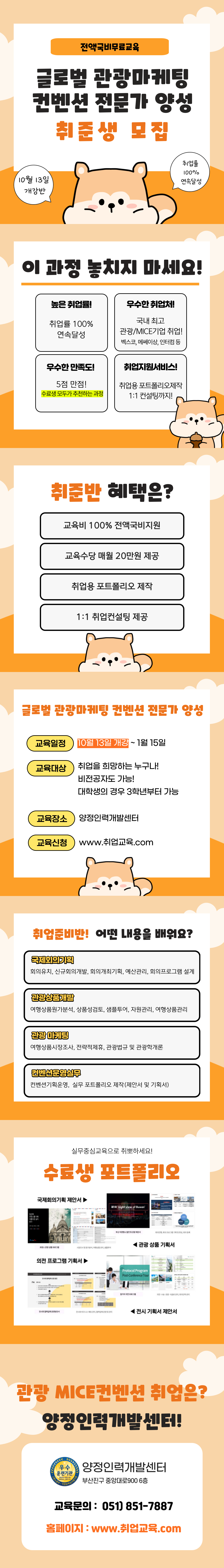 [국비무료/취업률 100%연속달성] 글로벌 관광마케팅 컨벤션 전문가 양성 취준생 모집