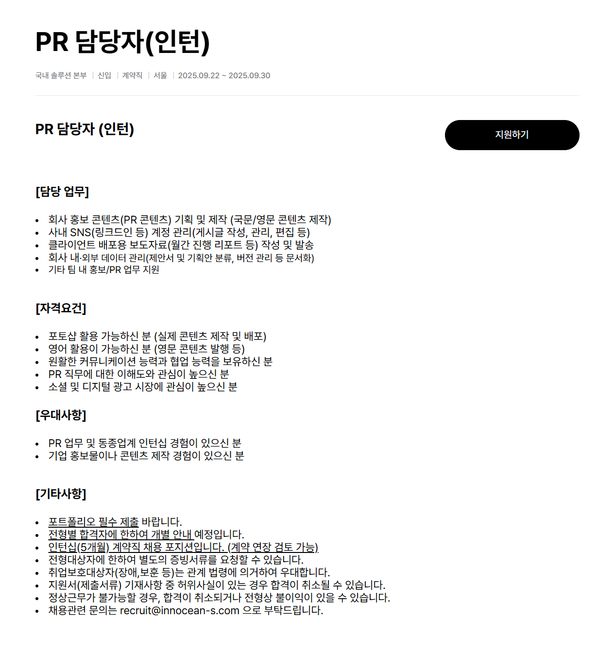 [이노션에스] PR 담당자(인턴) 채용