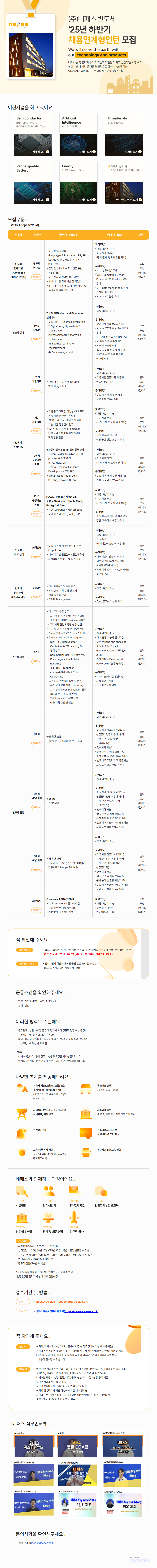 [네패스] '25년 하반기 채용연계형인턴 채용