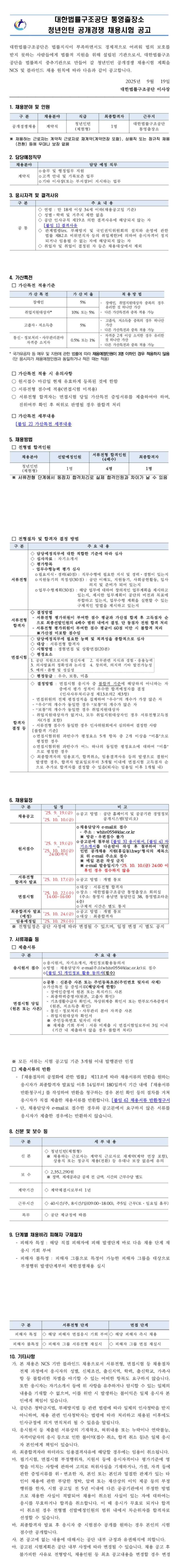 [대한법률구조공단] 통영출장소 청년인턴 공개경쟁 채용