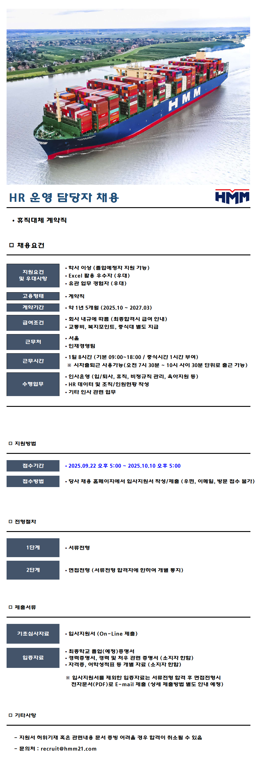 [HMM] HR 운영 담당자 채용