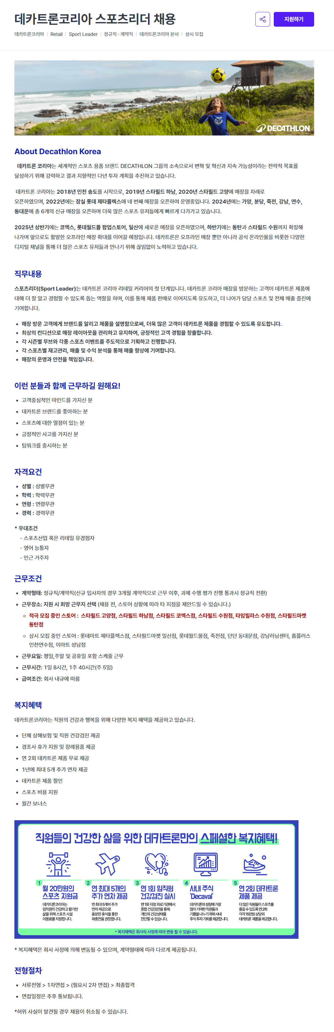 데카트론코리아] 스포츠리더 채용 | 공모전 대외활동-링커리어