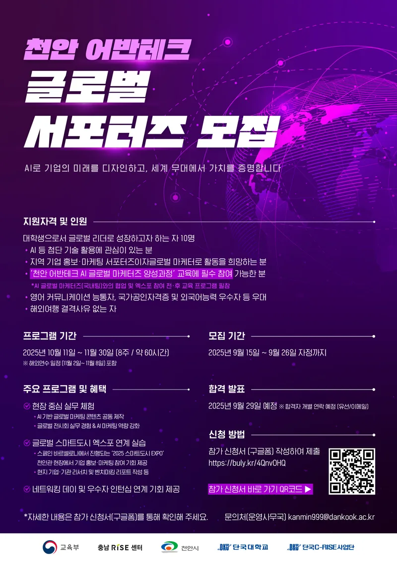 천안 어반테크 글로벌 서포터즈 모집