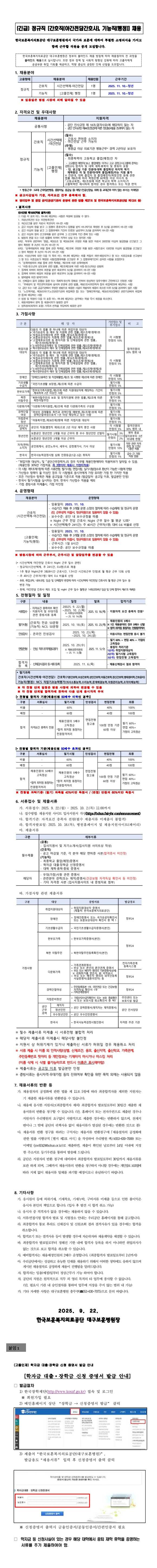[한국보훈복지의료공단] [대구보훈병원] (긴급) 정규직[간호직(야간전담간호사), 기능직(행정)] 채용