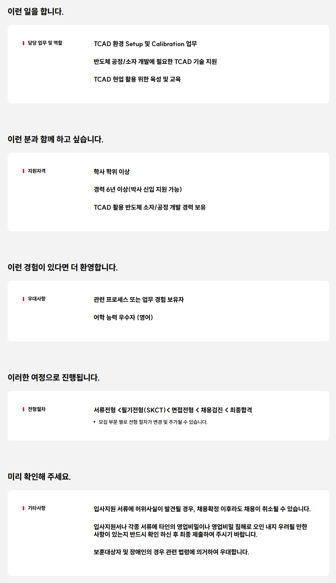 [SK키파운드리] TCAD 담당자 채용