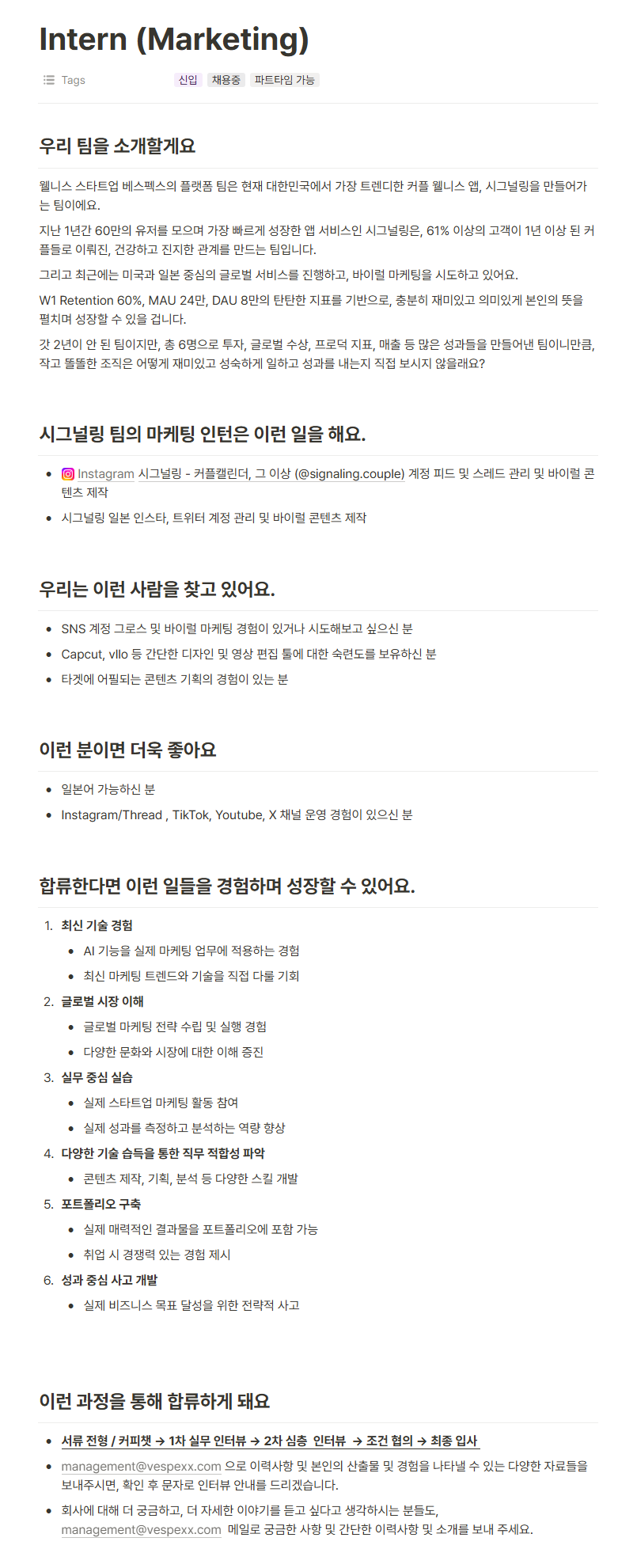 [베스펙스] 시그널링팀 마케팅 인턴 채용