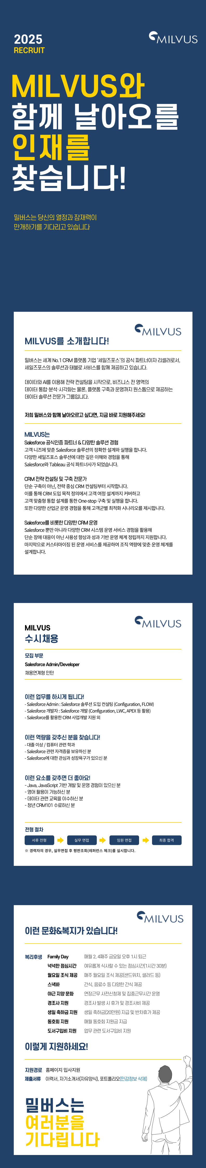 Salesforce Admin / Developer 채용연계형 인턴 채용