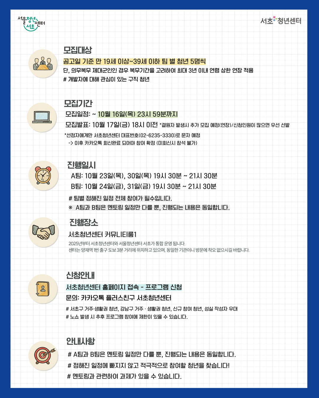 서울청년센터 서초 <10월 커리어 부트캠프-현직자 멘토링(개발자) 삼성전자편> 모집